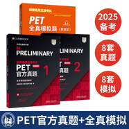 PET新題型官方真題+全真模擬題套裝 劍橋通用五級考試 劍橋授權(quán) 含答案、超詳解析、考官評價（套裝共3冊 附掃碼音頻、口語示例視頻）