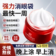 同仁堂逆齡抗皺眼霜淡化細紋黑眼圈眼袋脂肪粒緊致眼周抗衰老護膚品50g