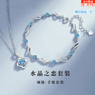 祖杉格水晶之戀手鏈女士時尚個性海洋之心首飾紀念日生日禮物送女友老婆 項鏈+手鏈套裝