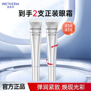 溫碧泉（WETHERM）眼霜男女 緊致眼周滋潤保濕補(bǔ)水護(hù)膚化妝品 【抗皺煥采】熬夜發(fā)光眼霜20g