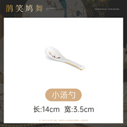 九墨一梵鵲笑鳩舞  中式高級(jí)感輕奢酒店單品家用飯碗面碗湯碗散件自由搭配 小湯勺