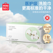 名創(chuàng)優(yōu)品（MINISO）一次性洗臉巾100抽*1包擦臉巾干濕兩用AB雙面潔面巾加大20x20cm