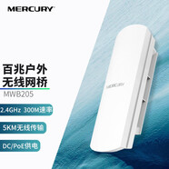 水星（MERCURY）戶外無線網(wǎng)橋室外AP電梯監(jiān)控5g無線wifi發(fā)射對(duì)點(diǎn)橋接 MWB205(單個(gè)裝需配套使用)百兆