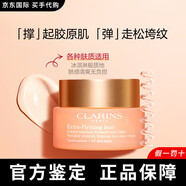 嬌韻詩(shī)（CLARINS）煥顏緊致彈力日晚霜彈簧霜滋潤緊致維穩保濕胡化妝品節日禮物 彈簧日霜50ml