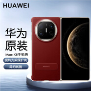 華為原裝mate X6折疊手機(jī)殼智能視窗旋轉(zhuǎn)支架手機(jī)套橫豎支撐高透視窗保護(hù)殼防摔耐磨全包 【全新盒裝】旋轉(zhuǎn)支架保護(hù)殼-紅色+1米定制6A線