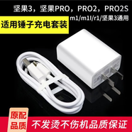 trendsetter潮范 適用錘子充電器頭快充M1L堅果pro2/pro2s/pro3數據線(xiàn)套裝 錘子充電器+數據線(xiàn)