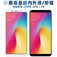 瘋殼屏幕可適用于OPPO A73屏幕總成帶框oppoa73觸摸屏a73t液晶屏a73m顯示屏a73s內外屏一體手機屏F5電 A73/F5 屏幕總成 白色