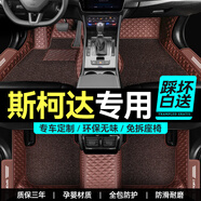 適用于斯柯達明銳腳墊 昊銳 速派 晶銳 昕銳 野帝 昕動 柯迪亞克 柯珞克 柯米克專用全包圍汽車腳墊 【咖色+咖色絲圈】包門檻款 斯柯達柯迪亞克