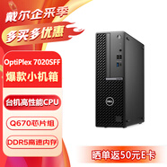 戴爾（DELL）OptiPlex 7020SFF臺式機電腦商用辦公小機箱（12代i3-12100 8G 512G固態(tài) 集顯）