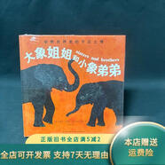 【正版舊書】大象姐姐和小象弟弟 新星出版社