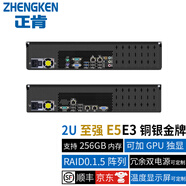 正肯2U機(jī)架式工控機(jī)工業(yè)電腦至強(qiáng)E5E3銅牌銀牌金牌服務(wù)器可定制冗余雙電源主機(jī)房陣列RAID0.1雙網(wǎng)存儲(chǔ) E5-2680V3 12核24線程2.5G 32GB內(nèi)存丨512GB SSD固態(tài)硬盤(pán)