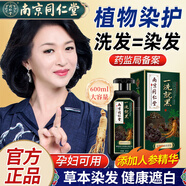 南京同仁堂泡泡染發(fā)劑植物天然孕婦可用一洗黑蓋白發(fā)遮白染發(fā)膏不沾頭皮家用 自然黑600ml【植物蓋白+4件套】