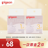 貝親自然實感啟銜奶嘴 寬口徑奶嘴 S號、M號-各1只 1個月以上