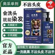 奧采植本奧采單劑染發(fā)膏【品牌旗靚】植物染發(fā)膏千年侗布工藝染發(fā)膏店旗艦 自然黑色 207ml*1盒