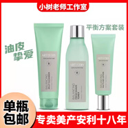 萬(wàn)寧代美國安利平衡方案套裝清爽控油護膚品化妝品