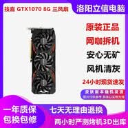 華碩【非礦保核心】微星影馳1070/1070Ti8G/1080/1080Ti11G臺式電腦二手顯卡暢玩黑猴吃雞永劫三角洲 技嘉 GTX1070  8G 三風扇 95成新