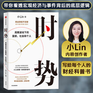 時(shí)勢(shì) 小lin著 周期波動(dòng)下的國(guó)家、社會(huì)和個(gè)人 內(nèi)容創(chuàng)作者小Lin的財(cái)經(jīng)科普書(shū) 財(cái)經(jīng)自媒體小LIN說(shuō) 圖書(shū)