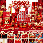 歐妮姿喬遷新居必備入宅搬家禮品喬遷之喜裝飾用品全套喬遷布置豪華30件