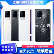 適用于 vivo iqoo8手機后蓋玻璃 IQOO8電池后蓋 VIVO IQOO8后屏后 IQOO8黑色無(wú)鏡框送工具膠水