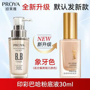 珀萊雅正品BB霜女隔離霜護膚品粉底液裸妝遮瑕強保濕不脫妝七夕情人節禮 靚白肌密名模BB霜(明亮色)