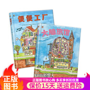 大腦旅館&便便工廠(chǎng) 可選 兒童生活成長(cháng)故事書(shū) 科普繪本書(shū)籍 發(fā)現身體大腦的秘密 養成健康飲食 大腦旅館+便便工廠(chǎng)（兩套裝）