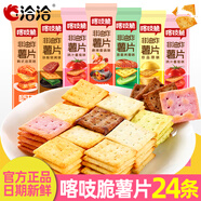 洽洽喀吱脆薯片薯脆獨立小包裝辦公室兒童解饞休閑食品零食小吃大禮包 【12支】韓式泡菜味