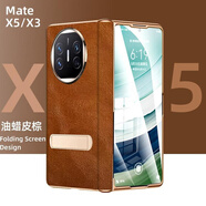 華為（HUAWEI）適用華為matex5手機(jī)殼折疊屏X5鎏金x3典藏版中軸鉸鏈一體保護(hù)殼套 【棕色】鎏金油蠟皮紋鉸鏈*無界高清 華為 Mate X5 典藏版
