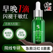 修正敏感肌修復(fù)臉部泛紅精華液改善紅血絲肌膚角質(zhì)層敏損增厚去除男女 60ml 2瓶【換季維穩(wěn) 推薦裝】