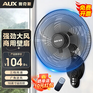 奧克斯（AUX）壁扇電風扇家用壁掛式搖頭節(jié)能掛式風扇客廳餐廳宿舍辦公室工業(yè)車間商用大風量壁扇 14寸遙控款