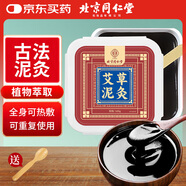 同仁堂北京同仁堂艾草泥灸膏中藥泥灸艾灸泥熱敷宮寒肩腰部全身通用500g