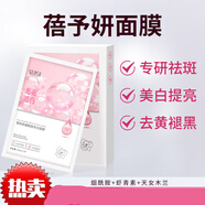 蓓予妍胖東來線上超市面膜品牌直售減少斑點去黃提亮 1盒瑩潤