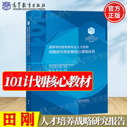 官方包郵+任選】101計劃數(shù)學領(lǐng)域核心教材 泛函分析+代數(shù)學+數(shù)理統(tǒng)計+基礎(chǔ)復(fù)分析+最優(yōu)化方法與理論+概率論隨機過程+微分幾何+數(shù)學分析 高等學校數(shù)學類專業(yè)人才培養(yǎng)戰(zhàn)略研究報告暨核心課程