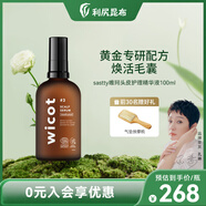 利尻昆布日本wicot唯珂頭發(fā)精華液頭皮護(hù)理液100ml溫和草本