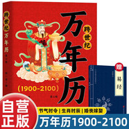 【全2冊(cè)】萬(wàn)年歷+（贈(zèng)）易經(jīng) 節(jié)氣時(shí)令生肖時(shí)辰婚喪嫁娶歷書(shū)老黃歷起名字風(fēng)水黃道吉日紅白喜事?lián)窦辙r(nóng)歷陰歷全書(shū)中國(guó)民間文化民俗書(shū)籍