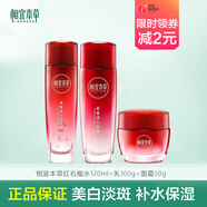 相宜本草紅石榴透白潔面水乳眼霜面霜組合套裝滋潤補水保濕煥亮美白淡斑女 紅石榴(水+乳+面霜)