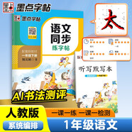 墨點(diǎn)字帖 語文同步一年級下冊 筆順筆畫同步練字帖視頻版 贈聽寫默寫本 人教版一年級課外閱讀鉛筆字帖楷書描紅本生字偏旁部首拼音控筆訓(xùn)練字帖 （共2冊)