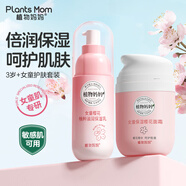植物媽媽兒童夏季面霜+乳液補水滋養潤膚霜3-6-12歲學(xué)生男女孩專(zhuān)用護膚