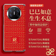 鱷甲衛(wèi)2025己巳蛇年適用華為MateX6的手機(jī)殼X6典藏版新年款蛇年x5/x3磁吸中軸全包小羊皮保護(hù)套 【平安順?biāo)旖饦?biāo)】中國紅+鉸鏈全包+配前屏鋼化膜 華為 Mate X5