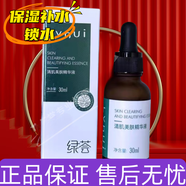 薈草堂美容院正品薈草堂綠薈清肌美膚精華液30ml保濕修護(hù)補(bǔ)水鎖水
