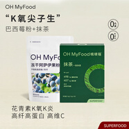 OH MyFood巴西莓粉80g+抹茶粉15g