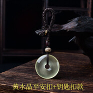騰涵白水晶吊墜平安扣掛件晶體透男女情侶項(xiàng)鏈飾品黃水晶平安扣鑰匙扣 黃水晶平安扣【鑰匙扣款】