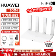華為千兆路由器wifi6+無線家用5G雙頻穿墻王信號放大器增強器全屋中繼mesh組網(wǎng)家長電競漏油器ax3000 入門款【1500M傳輸速率 5G雙頻】wifi6