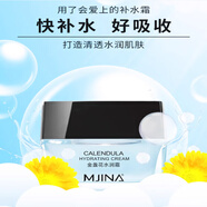 MJINAMJINA純美皙泉水舒緩爽膚水滋潤修護補水保濕清爽水乳護膚品 純美金盞花水潤霜50g