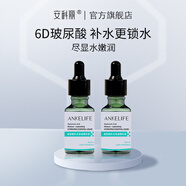 安科麗玻尿酸原液補(bǔ)水保濕精華液面部護(hù)膚品深層補(bǔ)水敏感肌適用 30ml 2瓶