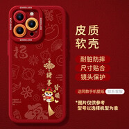 優(yōu)思頓蘋(píng)果16promax手機殼新款iphone16硅膠15葫蘆福祿pro帶掛繩全包max高級感11防摔12超火保護套 【皆順紅-蛇紋】皮質(zhì)軟殼-鏡頭保護 iPhone 16 Pro Max