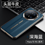 杰視奇（Justry）適用華為Mate70RS非凡大師手機殼匠心定制保時捷設(shè)計商務(wù)款高端真皮保護套輕薄全包防摔外殼 【深海藍】RS保時捷限定燙金標(biāo)+配鏡頭膜 華為Mate 70RS 非凡大師