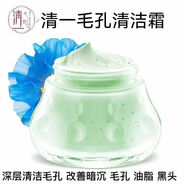 傾億（qingyi）毛孔清潔霜水潤雪蓮三重補水保濕滋潤睡眠面膜免洗控油綠豆泥膜 毛孔清潔霜100g