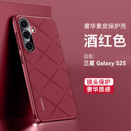 銘玳 適用三星S25手機(jī)殼三星S25+保護(hù)套三星S25Ultra鏡頭全包防摔簡約輕奢素皮皮紋防摔手機(jī)殼男女款 酒紅色 三星S25 香頌系列【配保護(hù)膜】