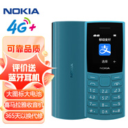 NOKIA新105 4G 全網(wǎng)通移動(dòng)聯(lián)通電信 老人老年按鍵直板學(xué)生兒童備用戒網(wǎng)手機 雙卡雙待  藍色