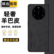 遼科適用華為mate40rs保時捷手機殼Mate40RS新款羊巴皮保護套抗震防摔硬殼輕奢復古商務(wù)高檔手機外殼 華為Mate40RS/保時捷【石墨黑】 羊巴皮保護套【配屏幕膜】